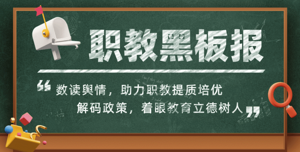 职业教育"黑板报"来啦!黑龙江某职校"学姐"查寝舆情怎么破?