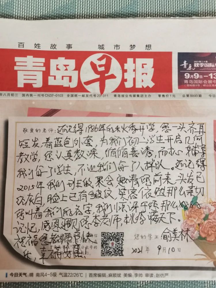 早报头版手写祝福,小学生写给数学老师的话"亮"了!