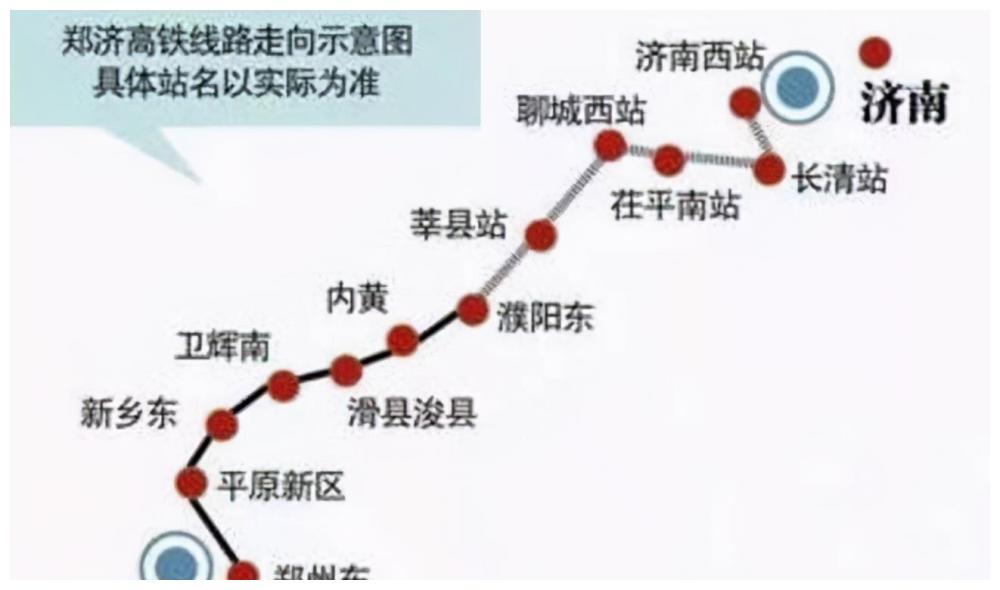 耗资409亿高铁来袭!济南到郑州仅需1.5小时,山东该地或迎新发展