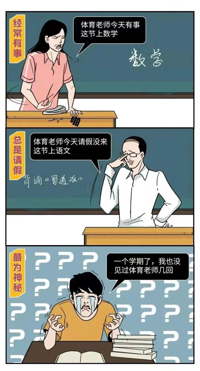 "体育老师有事,这节我上;说"体育老师生病了,这节我上;就会有别的