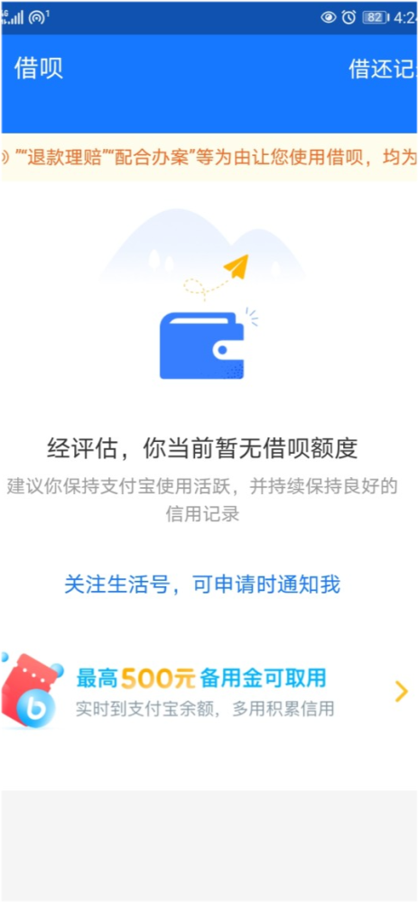 借呗欠款还完后,额度被瞬间关闭,"蚂蚁"是否准备撤场?
