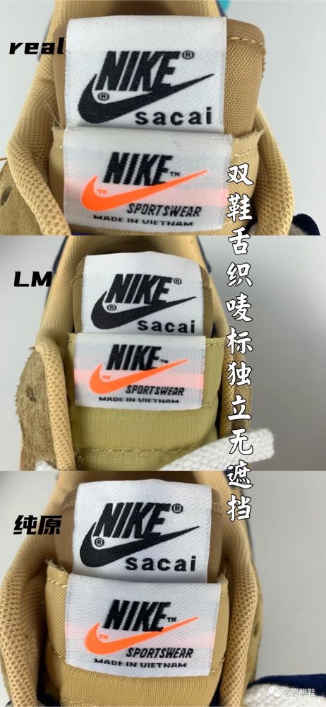 教你一眼辨真假,nike x sacai3.0卡其色真假对比!