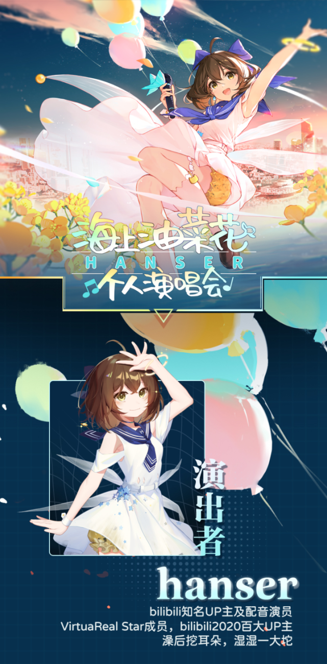 6分钟售罄,你可能连这是场什么演出都弄不明白|海上油菜花|b站|hanser