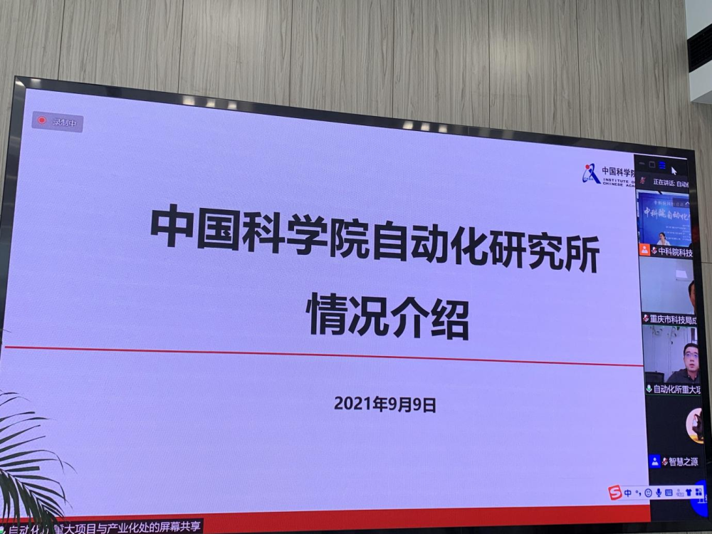 中科院科技成果在渝发布对接会中科院自动化研究所专场成功举办_腾讯