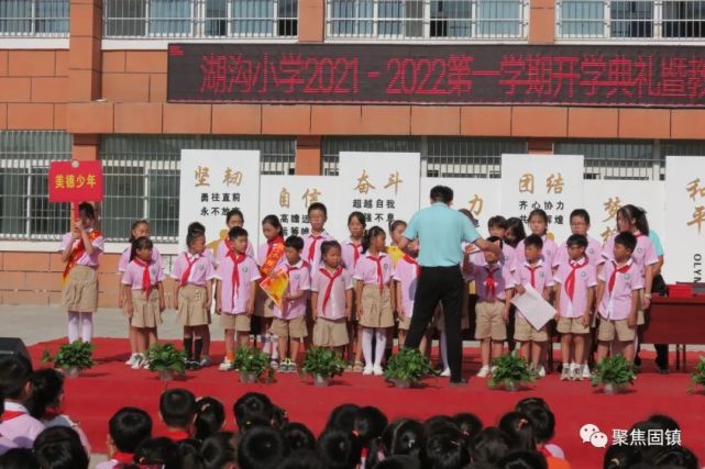 湖沟小学召开2021-2022第一学期开学典礼暨教师节庆祝大会