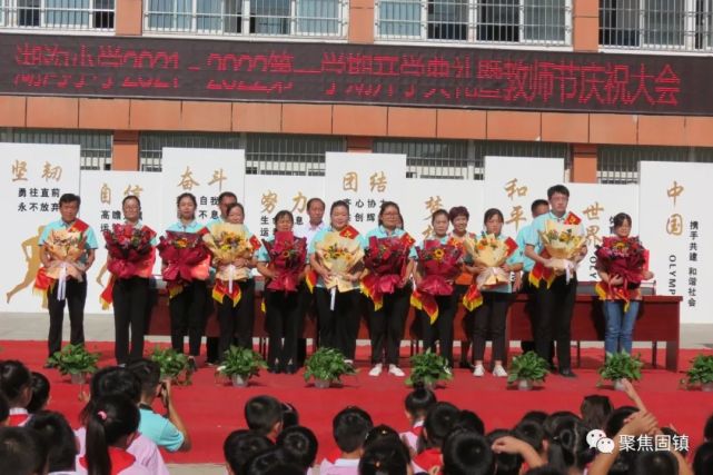 湖沟小学召开2021-2022第一学期开学典礼暨教师节庆祝