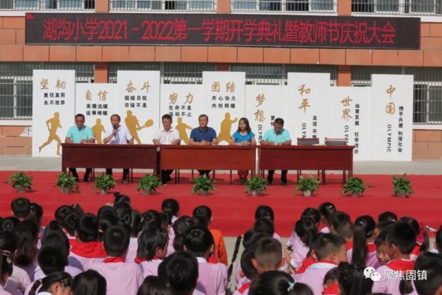 湖沟小学召开2021-2022第一学期开学典礼暨教师节庆祝