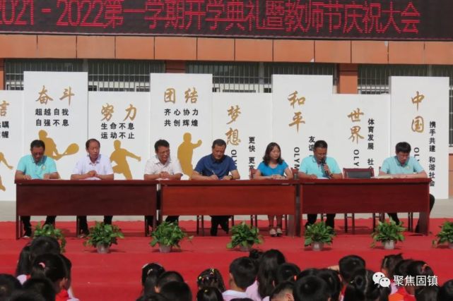湖沟小学召开2021-2022第一学期开学典礼暨教师节庆祝