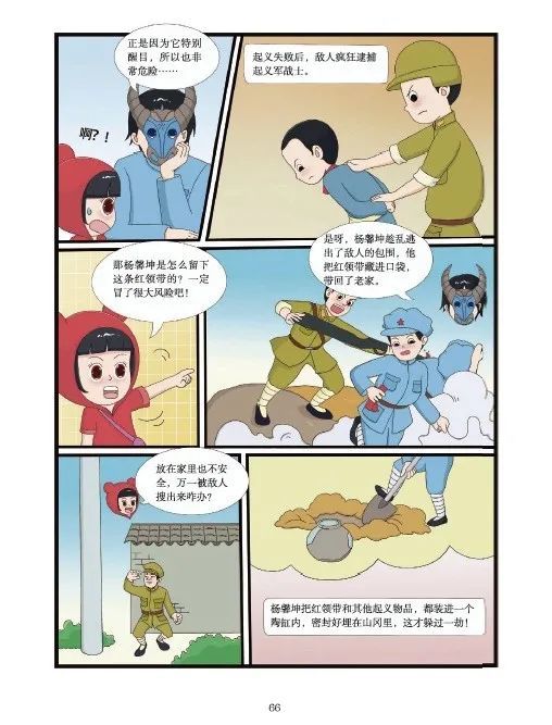 写给孩子们的党史启蒙漫画书给孩子们讲红色文化小学版出版发行