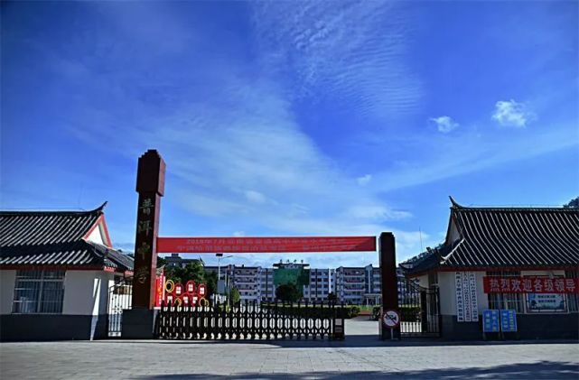 普洱中学秉承"求知,爱国"的校训,培养了民主革命先驱吕志伊,庾恩旸