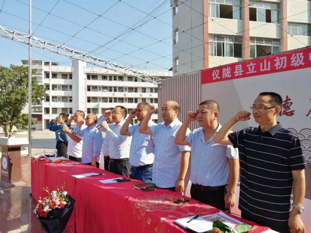 尊师崇德 扬帆起航—立山中学2021年秋季开学典礼暨教师节表彰大会