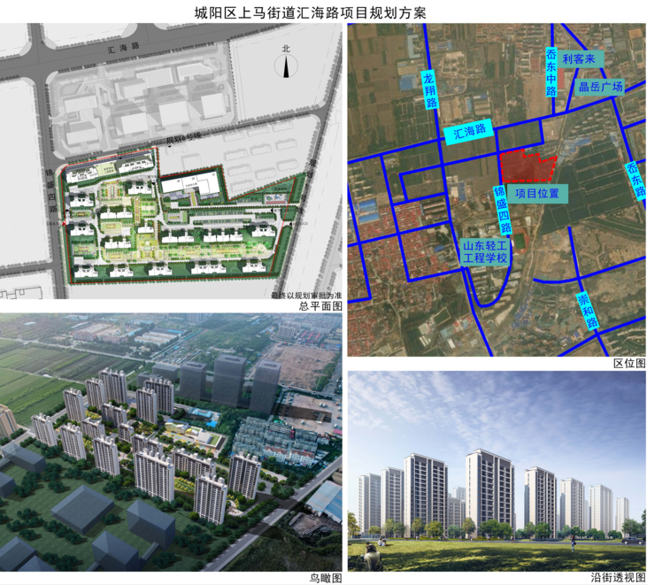 青岛市自然资源和规划局发布了城阳区两地块规划方案,分别位于上马