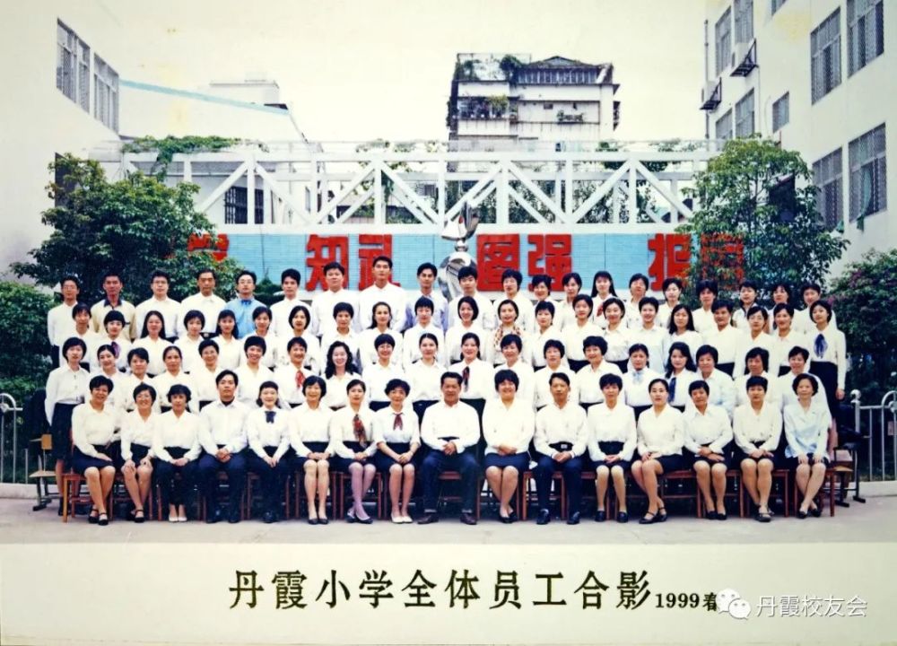 丹霞小学第一张教职员工合影 (摄于1994年) 丹霞小学全体教职员工 (摄