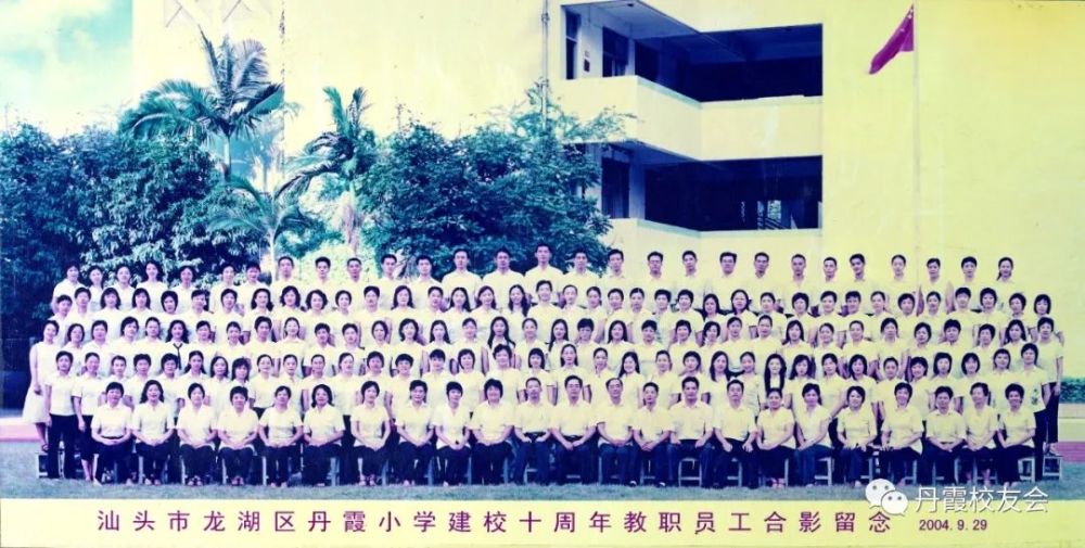 丹霞小学第一张教职员工合影 (摄于1994年) 丹霞小学全体教职员工 (摄