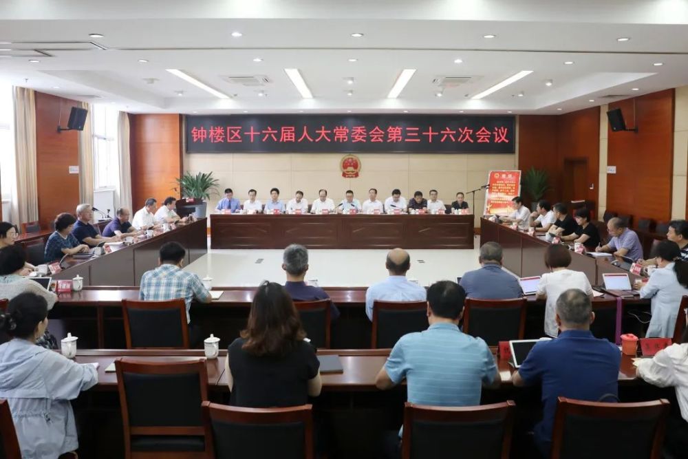 届人大常委会举行第三十六次会议|决定任命李超鲲为钟楼区代理区长