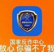 热门表情分享|您下载国家反诈中心app了吗?