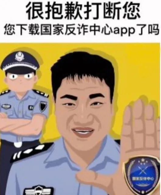 热门表情分享您下载国家反诈中心app了吗