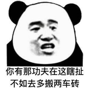 表情包 | 沙雕表情包 1314期