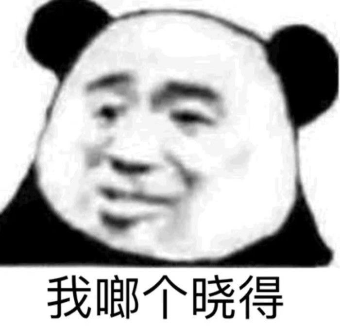 表情包 | 沙雕表情包 1314期