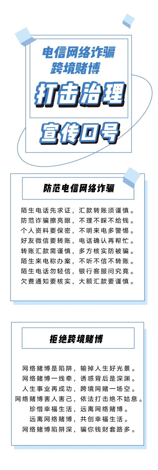 防网络诈骗宣传顺口溜要牢记,来跟着一起念!