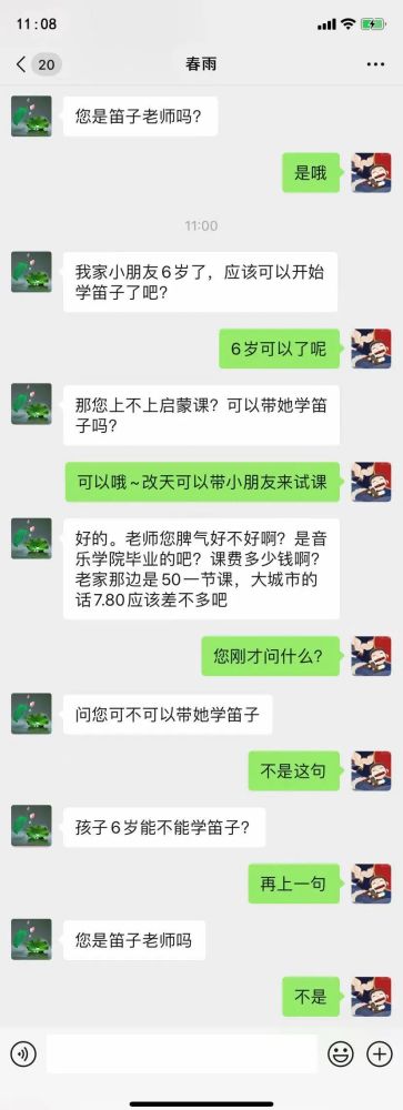 笛子老师的手机聊天记录意外曝光,最后一张真的气死了