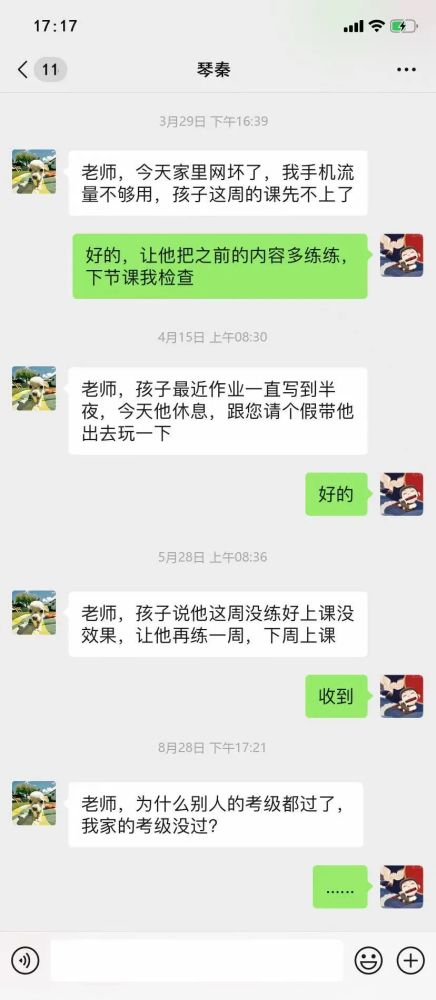 笛子老师的手机聊天记录意外曝光,最后一张真的气死了