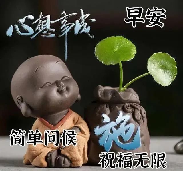 8张创意可爱小和尚早上好表情图片带祝福语温馨