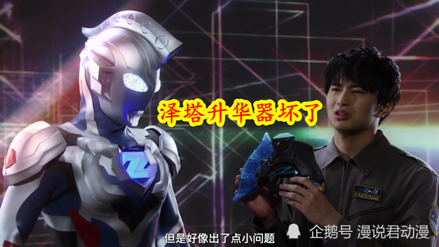 奥特曼:继两次丢失泽塔升华器后,遥辉终于弄丢了奥特