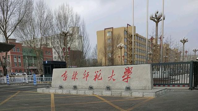 二,吉林师范大学2021年东北师大在河北省物理组最低投档分为578,是