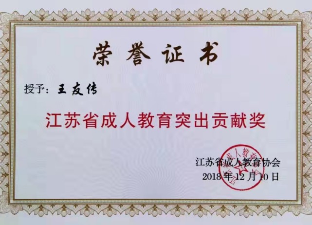 泰州高港区最美教师 丨王友传:坚守乡村教育41年 平凡岗位 非凡业绩