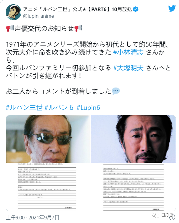 配音了50年!《鲁邦三世》次元大介老牌声优小林清志退休交棒