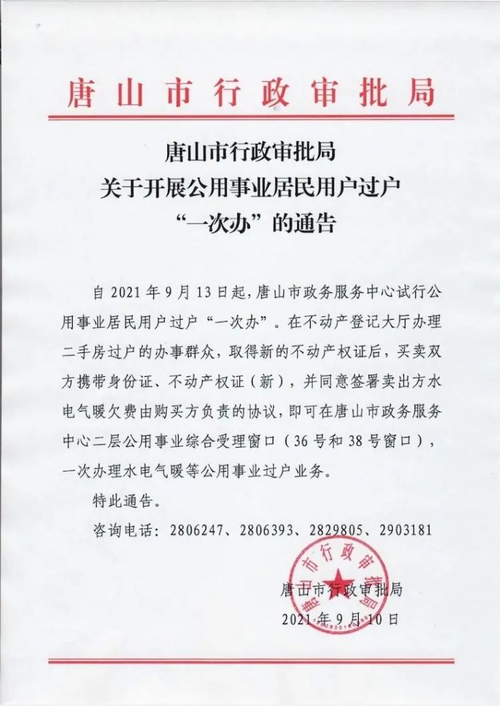 唐山市行政审批局通告!