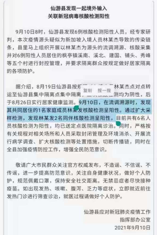 莆田疫情开始时间-仙游疫情是如何发现