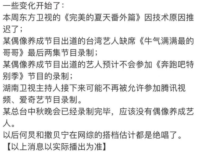 选秀节目出道的艺人受限,湖南主持人受影响,"双北cp"不再合作