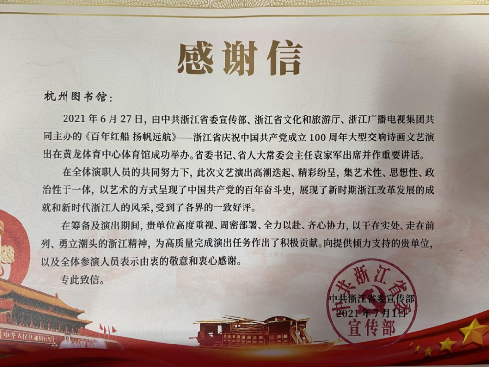 一封珍贵的感谢信