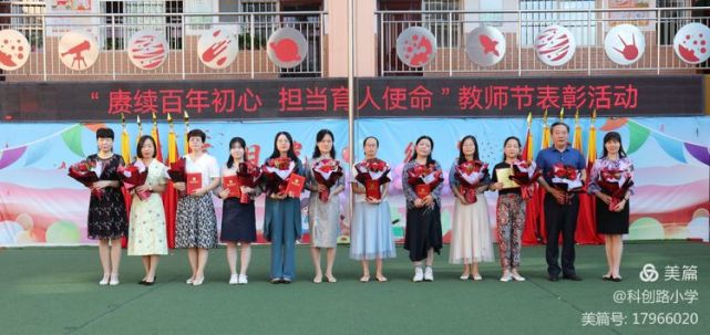 西安市雁塔区科创路小学举行庆祝第37个教师节暨表彰大会