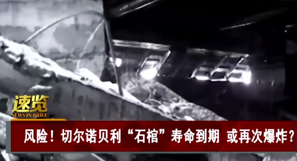 切尔诺贝利核石棺到期后会替换为钢棺为什么还可能再次爆炸