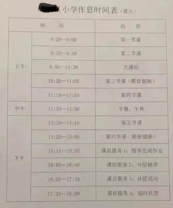 "双减"过后,小学生作息时间表流出,家长们表示惴惴不安