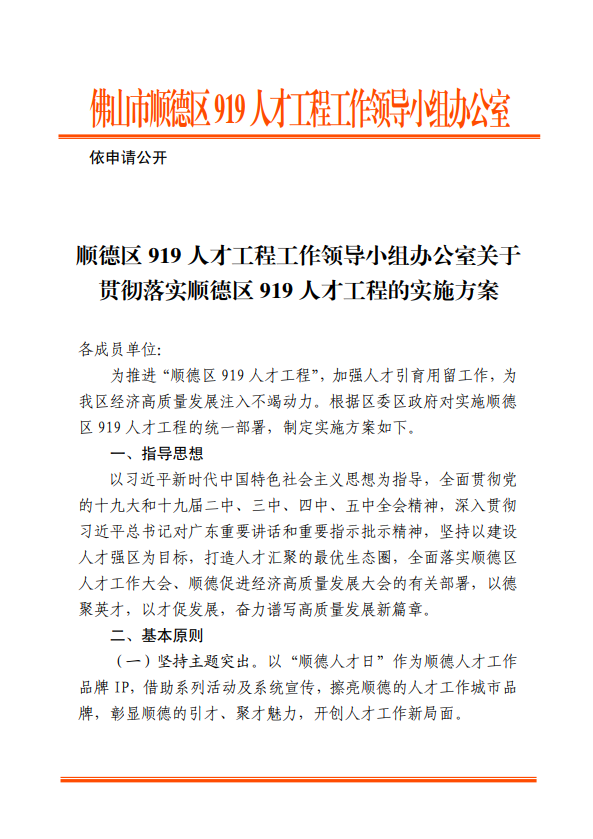 919人才工程工作简报2021年第1期总1期