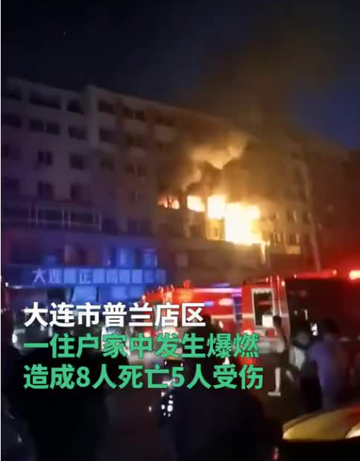 9月11日0时许,大连市普兰店区一住户家中液化气罐泄漏并引发爆炸.