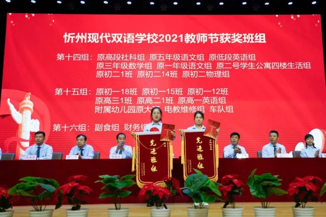 忻州现代双语学校庆祝第37个教师节暨表彰大会隆重举行