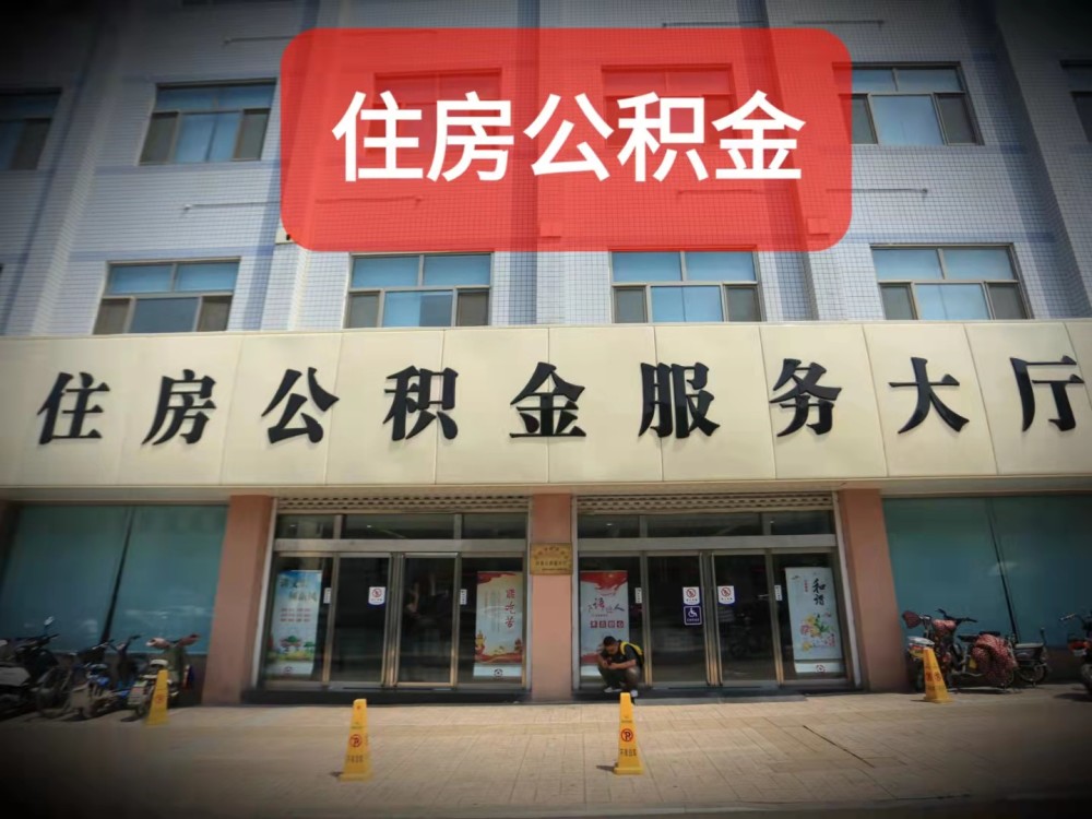 住房公积金应当用于职工购买,建造,翻建,大修自住住房,任何单位和个人