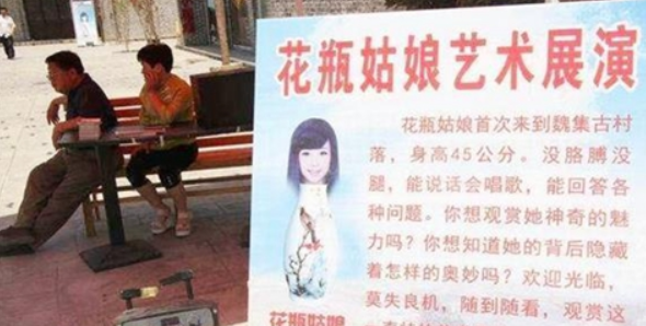 童年江湖骗术:长在花瓶里的花瓶姑娘,没手没脚以瓶为身,真的吗