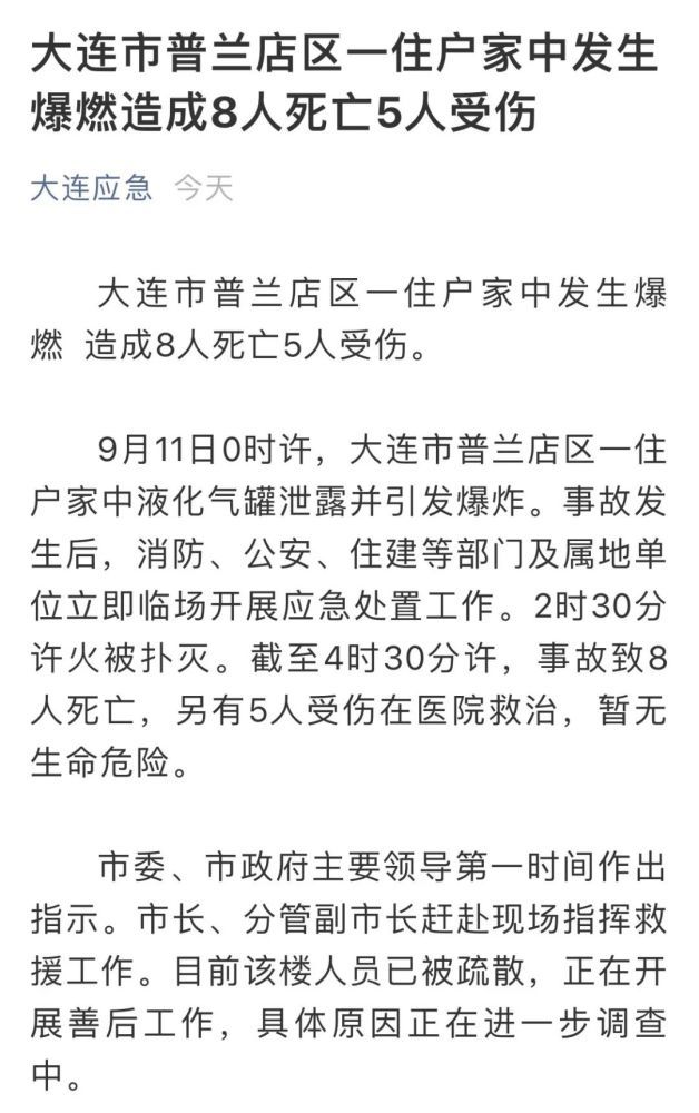 图片:大连应急通报又是一起安全事故,这场事故非常惨痛,一声爆炸,瞬间