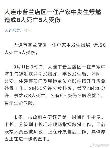 9月11日0时许,大连市普兰店区一住户家中液化气罐泄露并引发爆炸.