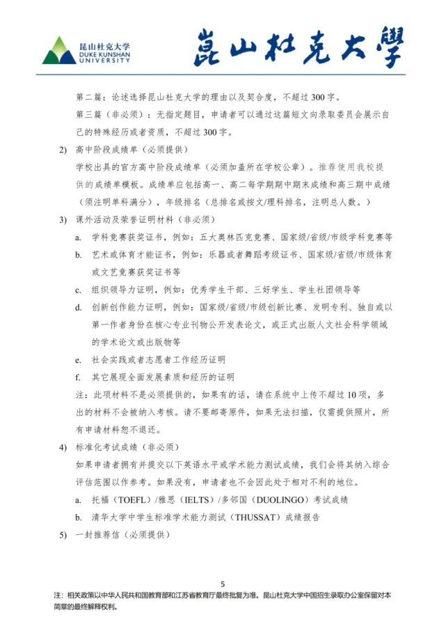昆山杜克大学2022年本科招生简章(中国内地学生)