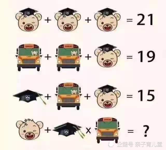 一道小学数学题难倒了985毕业的家长如果是你多半也会算错