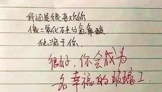 高中学霸情书走红学渣一脸懵网友这才是真正的高质量