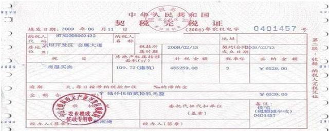 契税发票上的房屋价格和购房合同上的房屋总价不一样