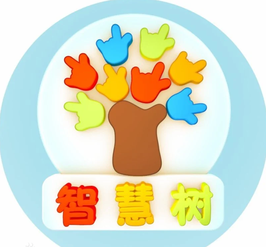 智慧树上智慧果 腾讯网